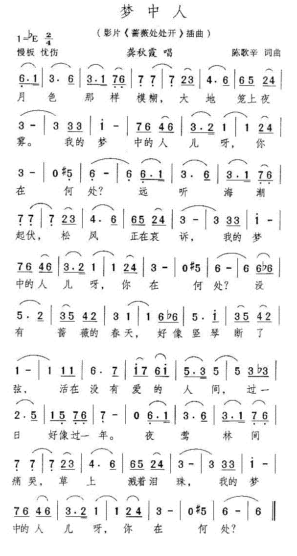 梦中人