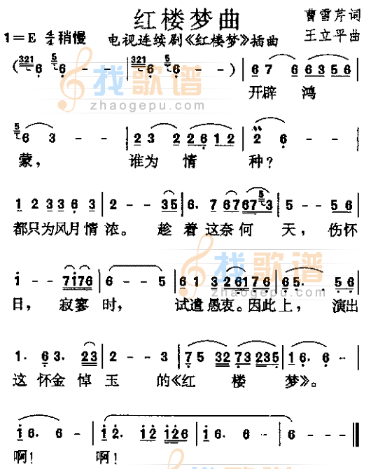 红楼梦曲（红楼梦插曲）