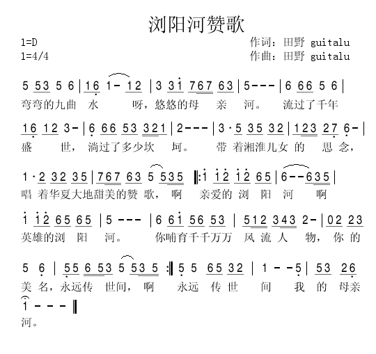 浏阳河赞歌