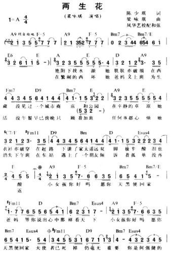 两生花