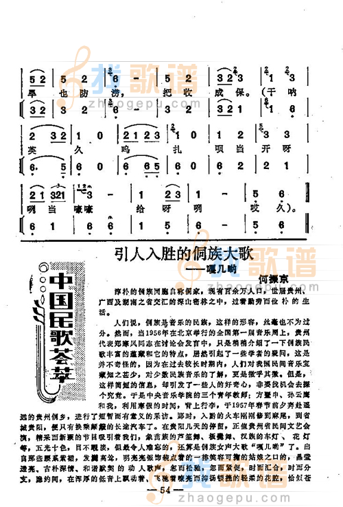 嘎几哟（贵州黎平侗族民歌)
