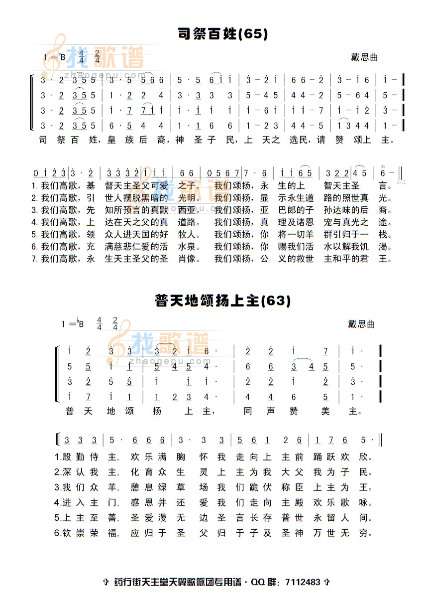 普天地颂扬上主(四部合唱)