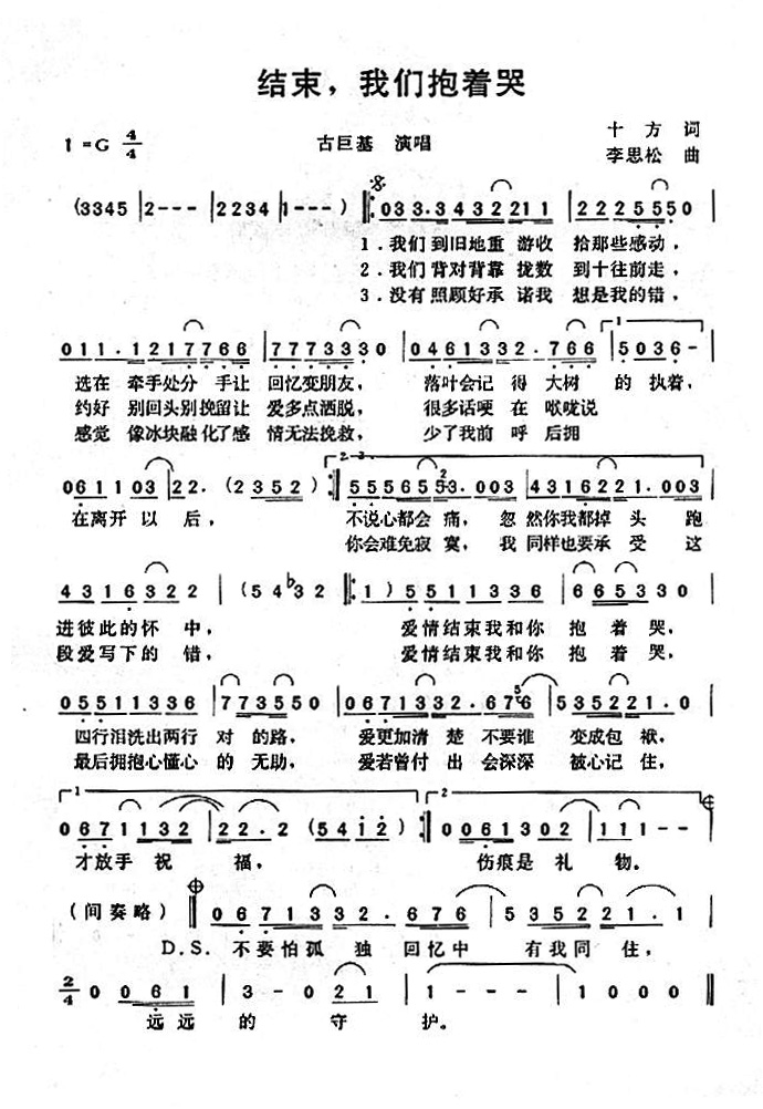 结束，我们抱着哭.
