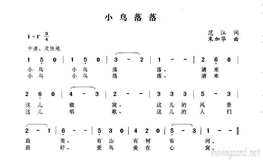 小鸟落落