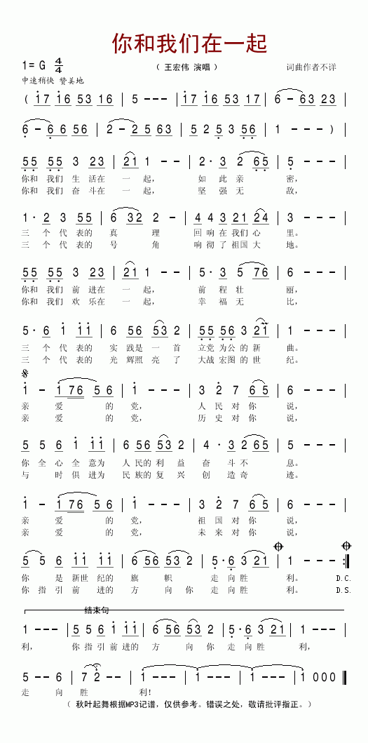 你和我们在一起