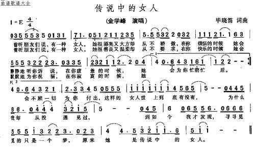 传说中的女人