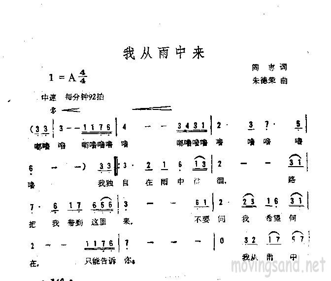 我从雨中来