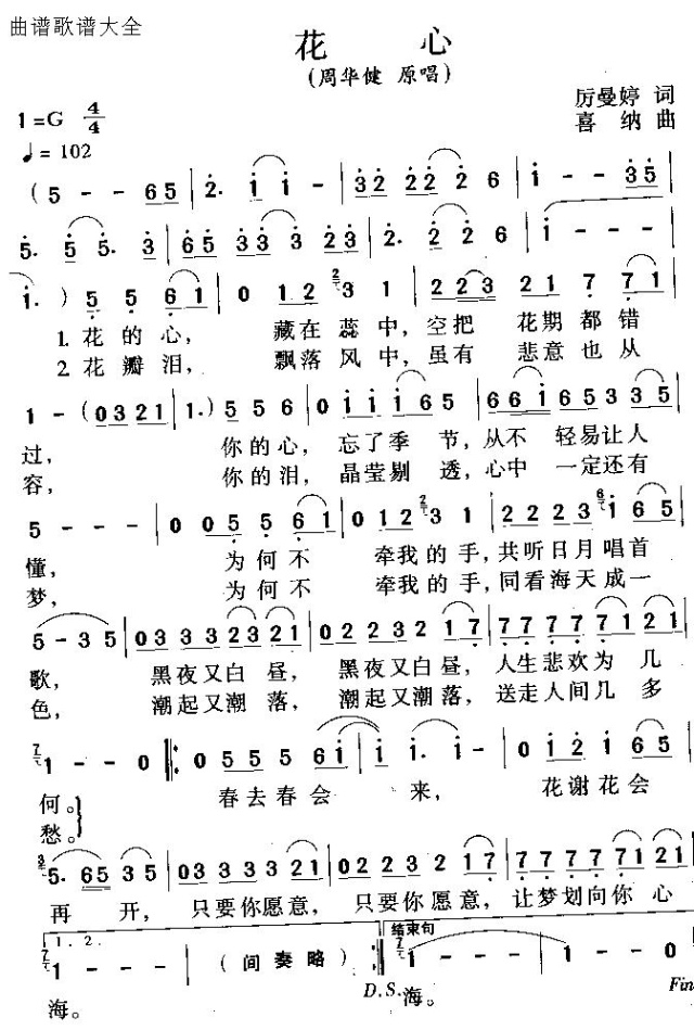 花心