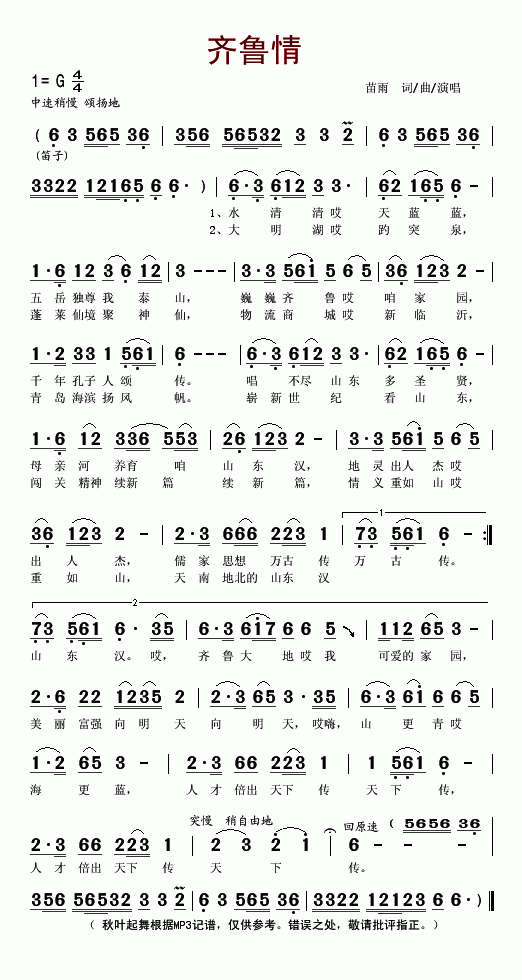 齐鲁情