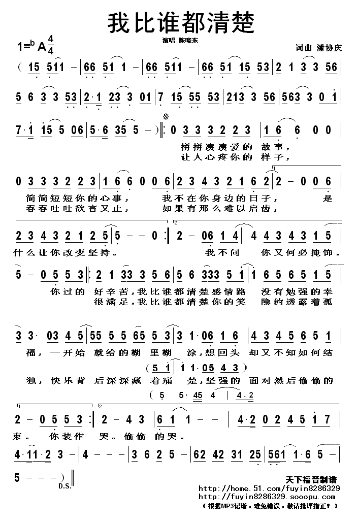 我比谁都清楚