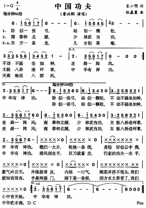 中国功夫