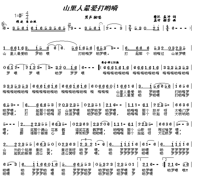 山里人最爱打哟荷