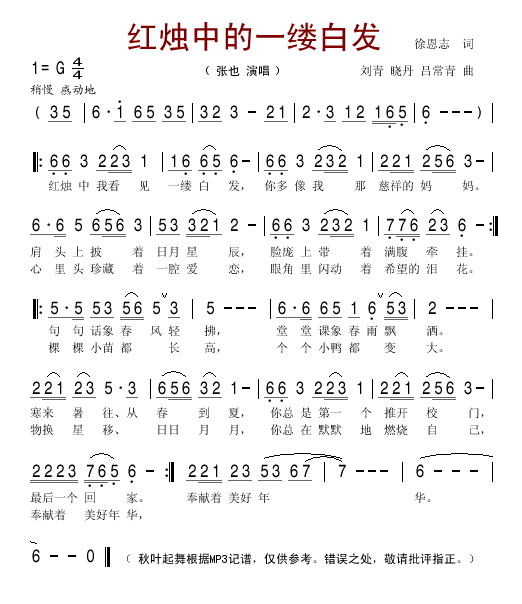 红烛中的一缕白发