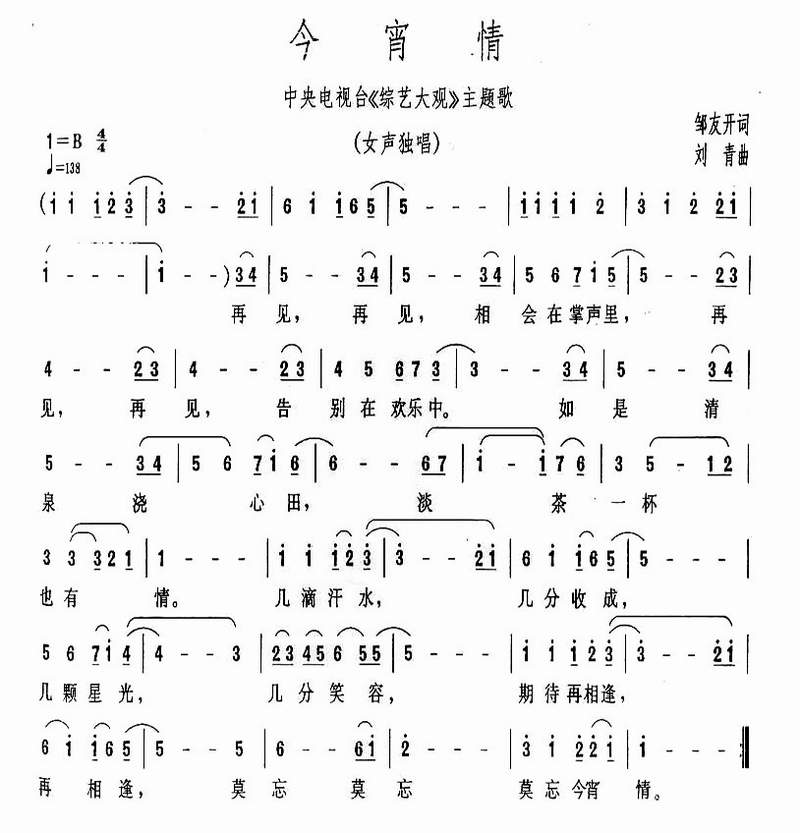 今宵情