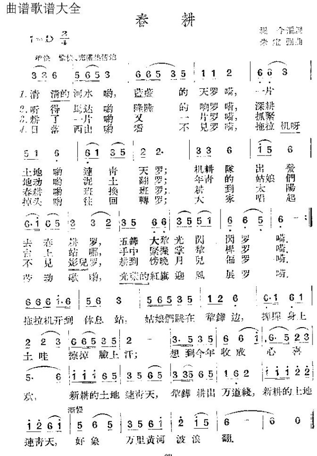 春耕