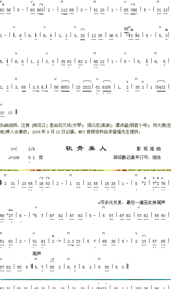 桃花江2+软骨美人