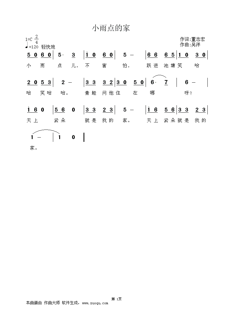 小雨点的家
