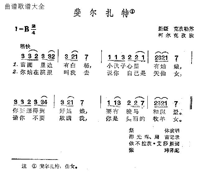 婓尔扎特