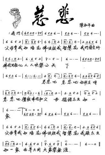 慈悲