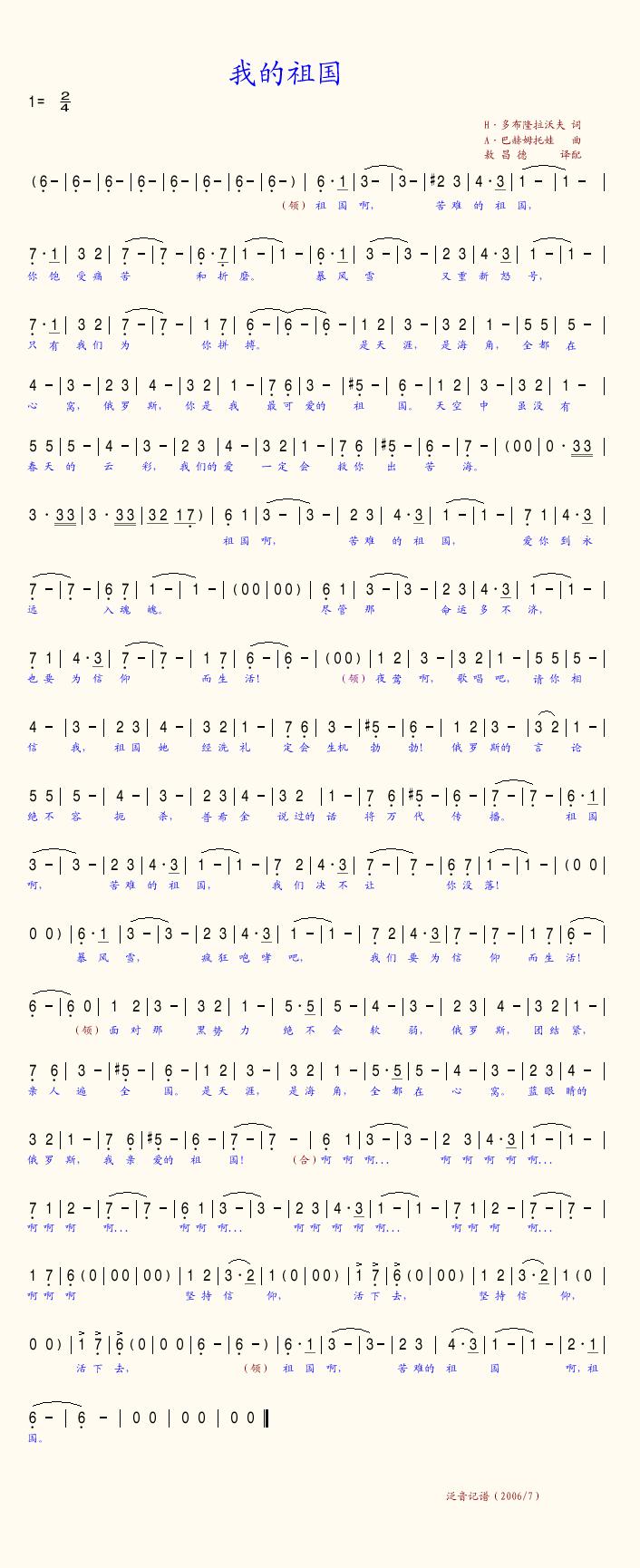 我的祖国