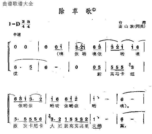 除草歌