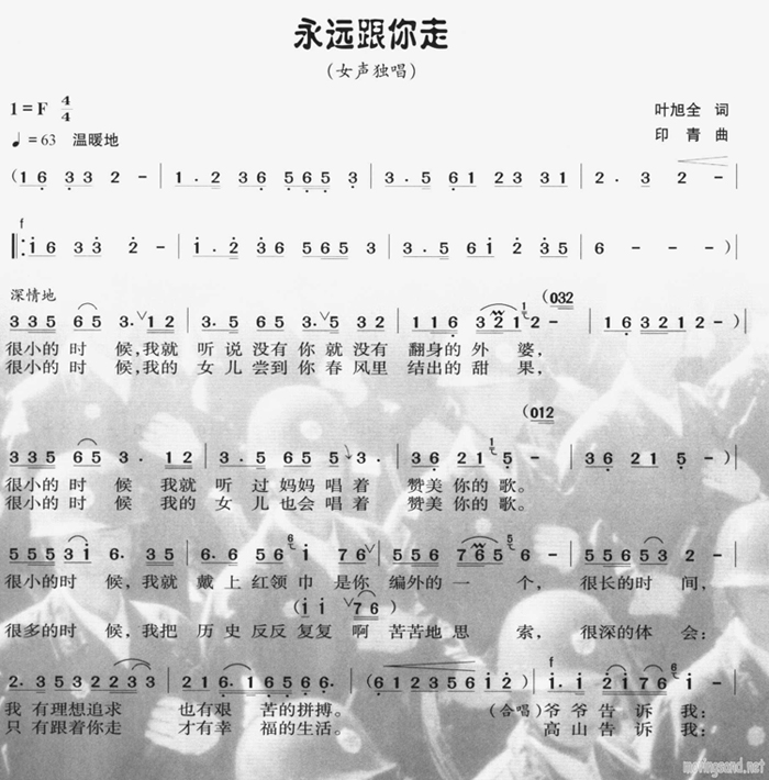 永远跟你走