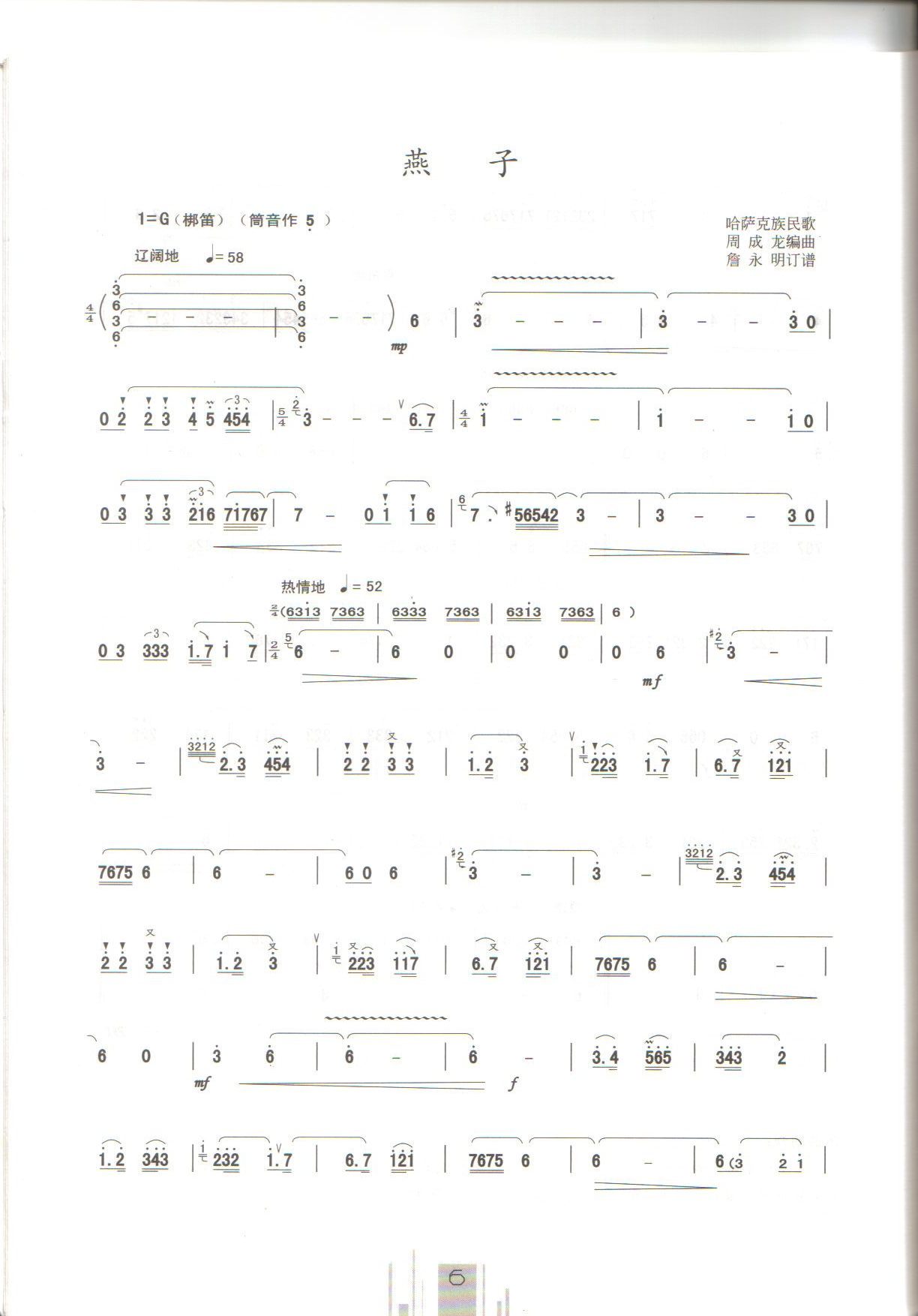燕子 笛子独奏曲 詹永明