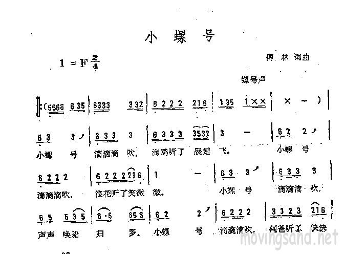 小螺号