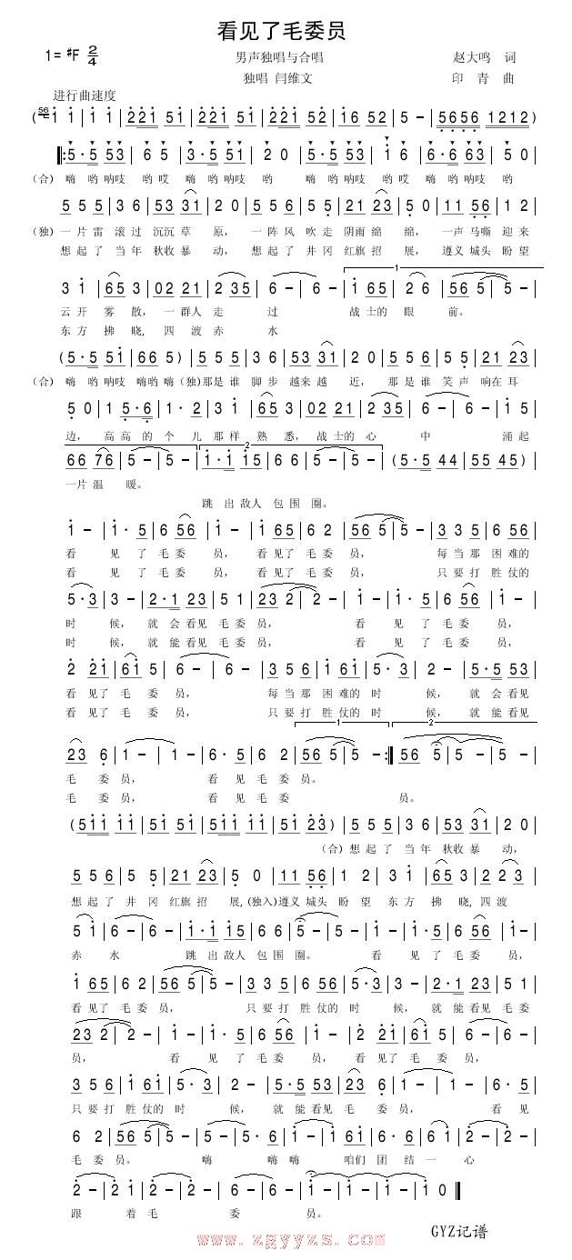 看见了毛委员