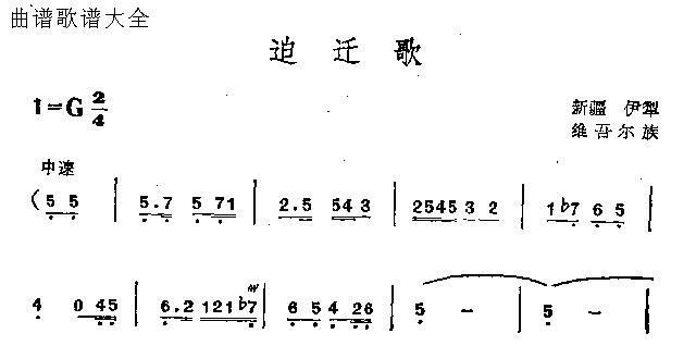 迫迁歌