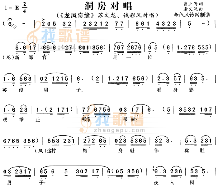 洞房对唱龙凤奇缘