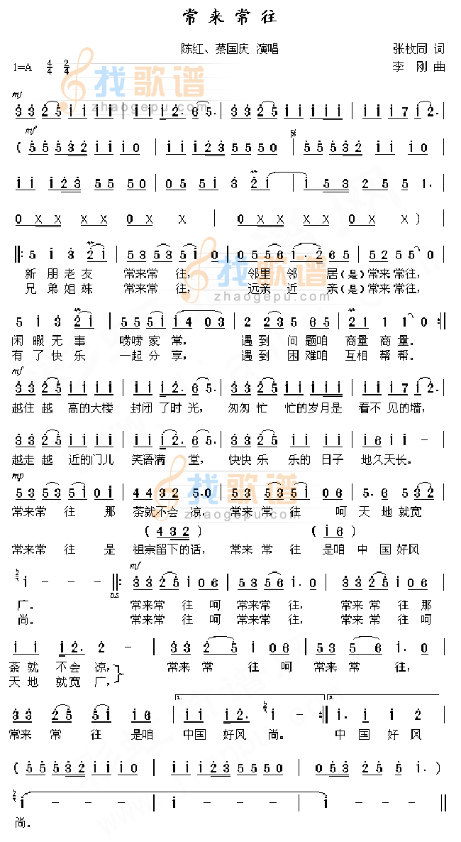 常来常往