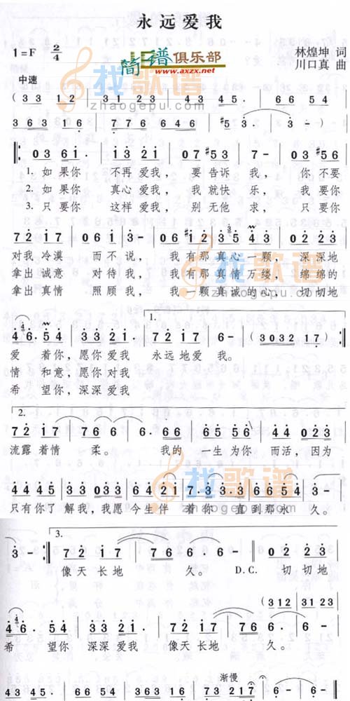 永远爱我