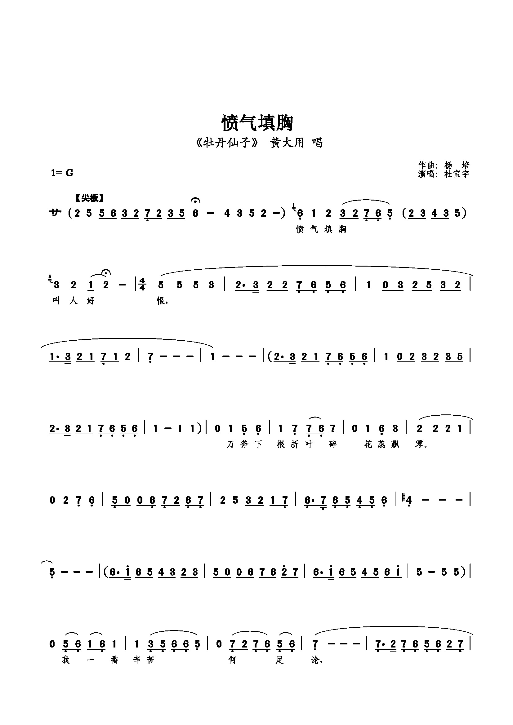 愤气填胸