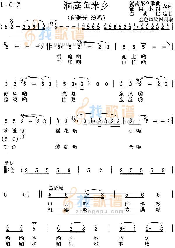 洞庭鱼米乡