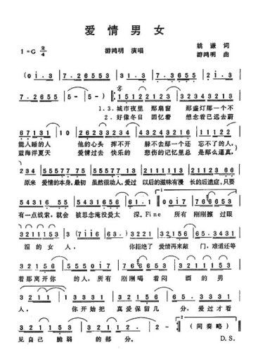 爱情男女