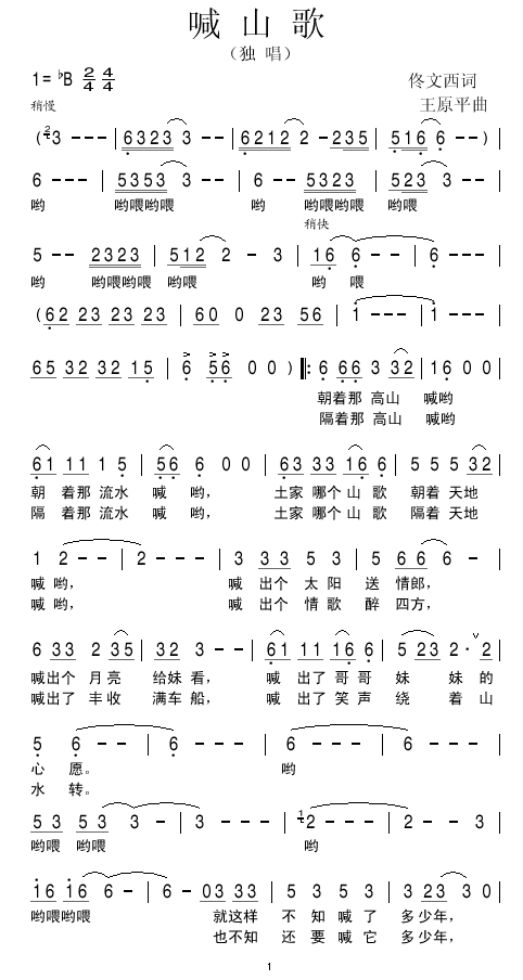 喊山歌