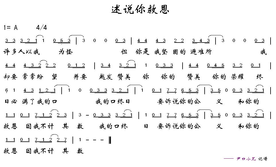 述说你救恩