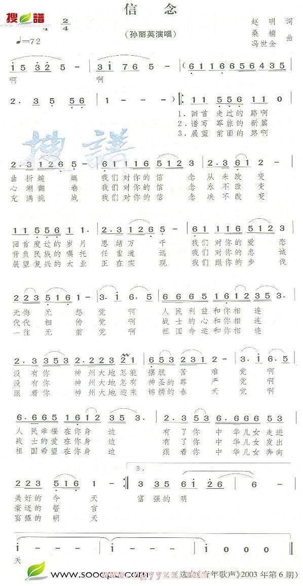 信念