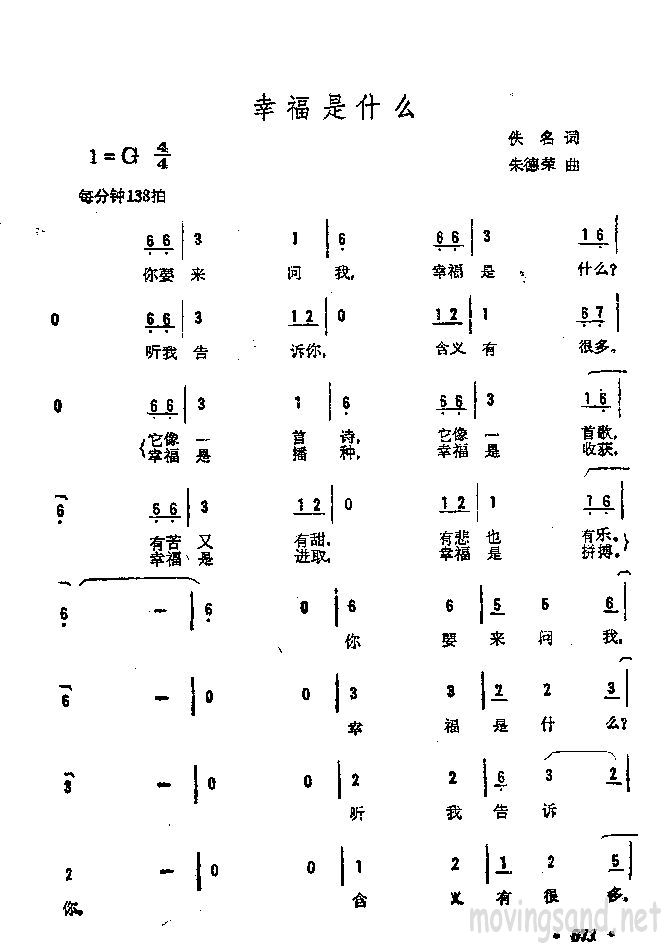幸福是什么