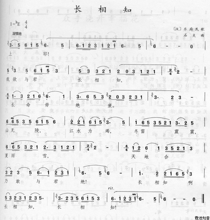 长相知(汉)