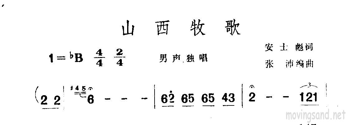 山西牧歌