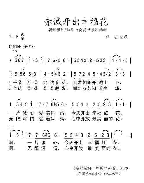 赤诚开出幸福花