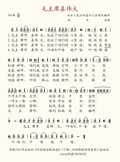 毛主席真伟大