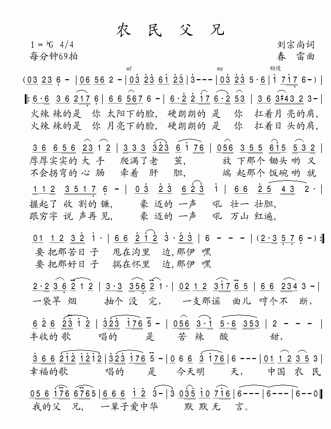农民父兄