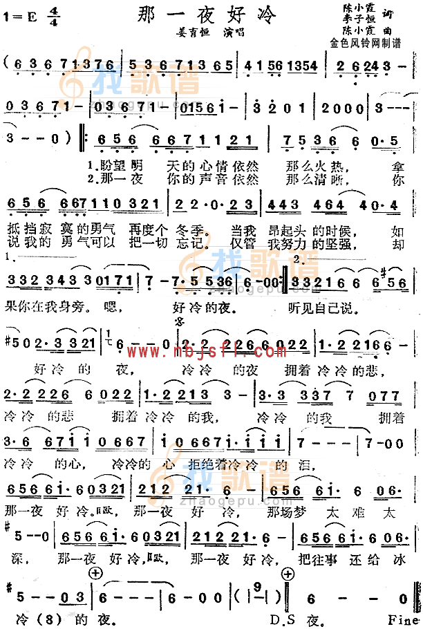 那一夜好冷