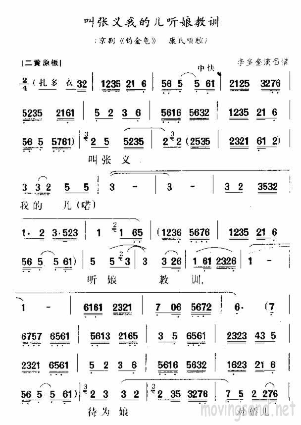 叫张义我盼儿听娘教训