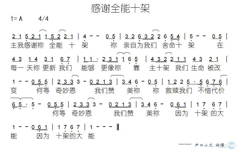 感谢全能十架