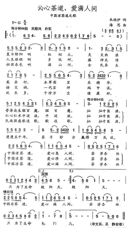 沁心茶道，爱满人间