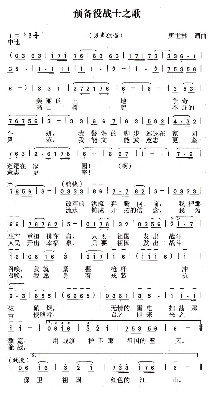 预备役战士之歌